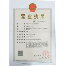 營業執照